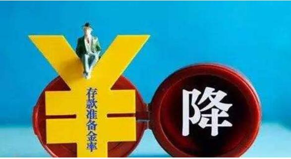 今年人民銀行已經(jīng)4次下調(diào)了存款準(zhǔn)備金率，共釋放資金約1.2萬(wàn)億元
