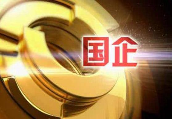 財(cái)政部：1-10月，國有企業(yè)利潤總額28031.4億元，鋼鐵、石油石化、有色等行業(yè)利潤增長較快