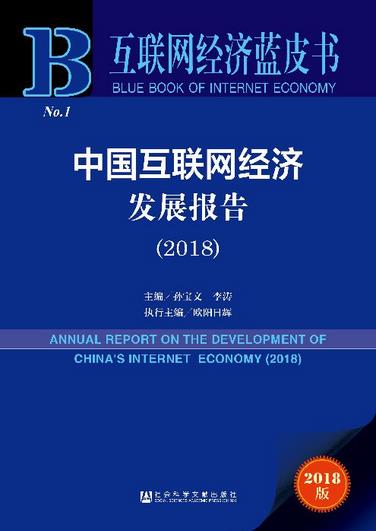 互聯(lián)網(wǎng)經(jīng)濟(jì)規(guī)模指數(shù)中國、美國、日本、德國和英國分列前五位?