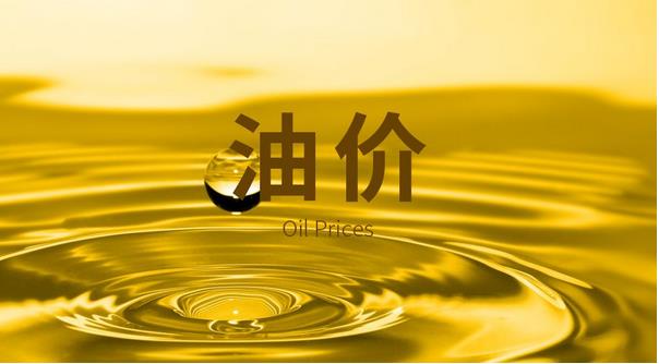 國(guó)內(nèi)油價(jià)結(jié)束了之前的“五連跌”局面，國(guó)內(nèi)汽、柴油價(jià)格每噸均提高105元