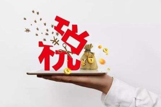 2018年10月1日起個人所得稅第一步改革施行3個月，減稅約1000億元