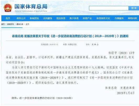 體育總局、發(fā)改委聯(lián)合發(fā)布《進(jìn)一步促進(jìn)體育消費(fèi)的行動計劃2019-2020年)》，鼓勵保險業(yè)助力體育產(chǎn)業(yè)????