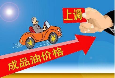 2019年第四輪成品油調(diào)價窗口再次開啟，若無意外，很可能呈“五連漲”格局