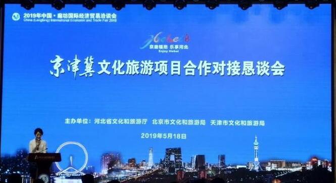 京津冀聯(lián)合發(fā)布115個文旅投資招商項(xiàng)目