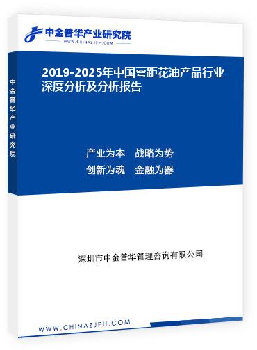 2019-2025年中國萼距花油產(chǎn)品行業(yè)深度分析及分析報(bào)告